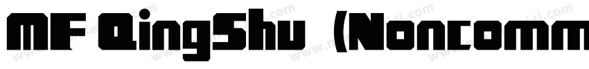 MF QingShu（Noncommercial）字体转换